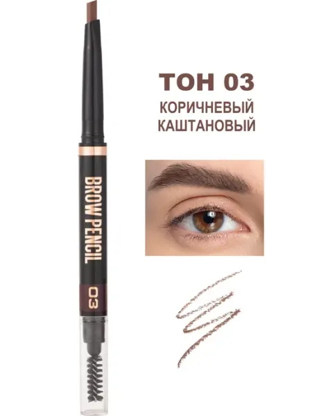 Карандаш для бровей 03 Каштановый автоматический мачете Stellary