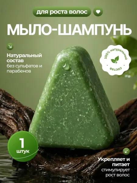 Твердый шампунь для волос 1шт