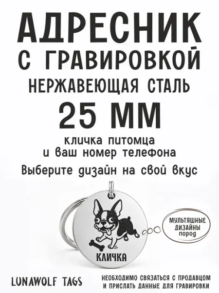 Адресник для собак и кошек с гравировкой Мультяшные 25 мм LUNAWOLF