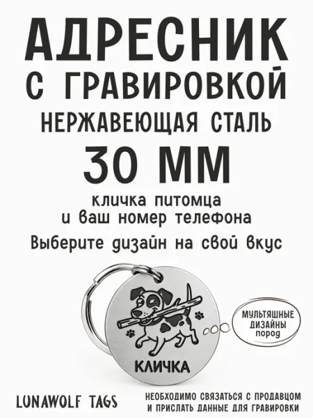 Адресник для собак и кошек с гравировкой Мультяшные 30 мм LUNAWOLF