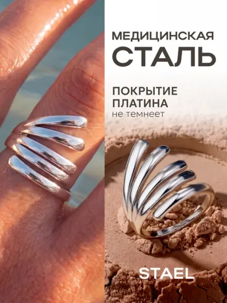 Кольцо из стали объемное STAEL