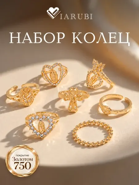 Набор колец бижутерия 7 шт регулируемые с камнями сердце Viarubi