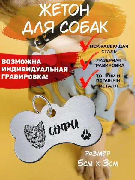 Брелок для собак Йоркширский терьер Софи EU