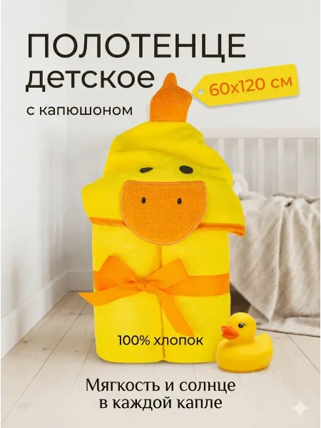 Grand Stil Полотенце-уголок с капюшоном для малышей и новорождённых
