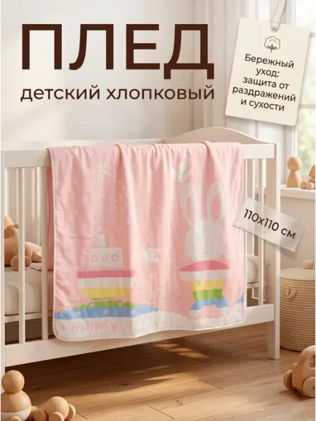 Grand Stil Одеяло-плед для комфортного сна ребёнка с рождения