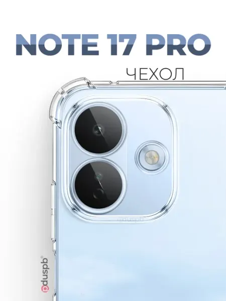 Защитный чехол на Сяоми Redmi Note 17 PRO, цв 03 Xiaomi