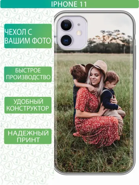 Чехол на Iphone 11 с принтом Свой принт inThisCase