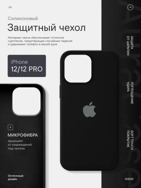 Силиконовый чехол на Айфон 12 - 12 Про с логотипом