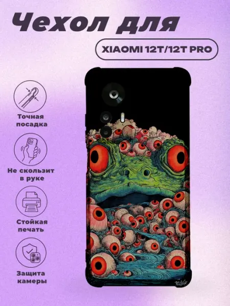 Чехол на Xiaomi 12T с принтом лягушка PRINTberries
