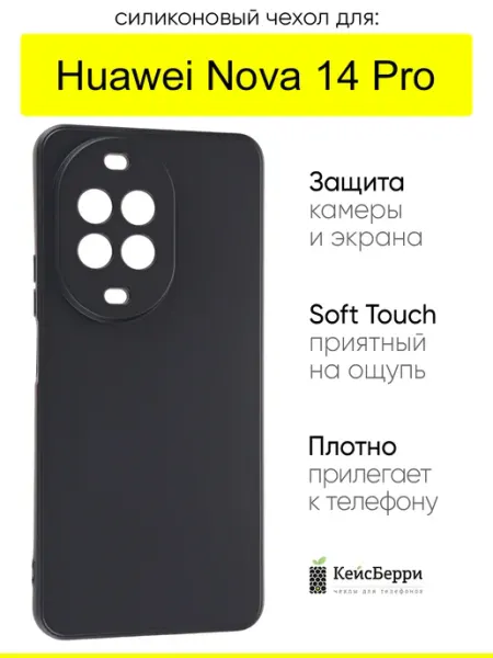 Чехол для Huawei Nova 14 Pro, серия Soft КейсБерри.
