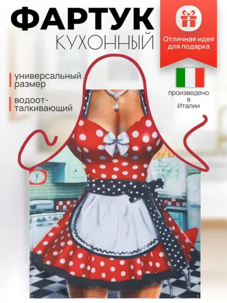 GRAND TEXTIL Фартук кухонный женский прикольный с принтом
