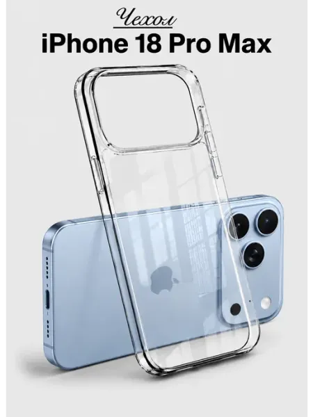 Чехол iPhone 18 Pro Max прозрачный Apple