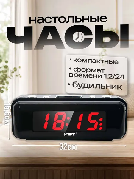 Настольные электронные часы-будильник VST-738 крупные красные цифры, большой дисплей, питание от сети 220В, режим дня/ночи, плавная регулировка яркости