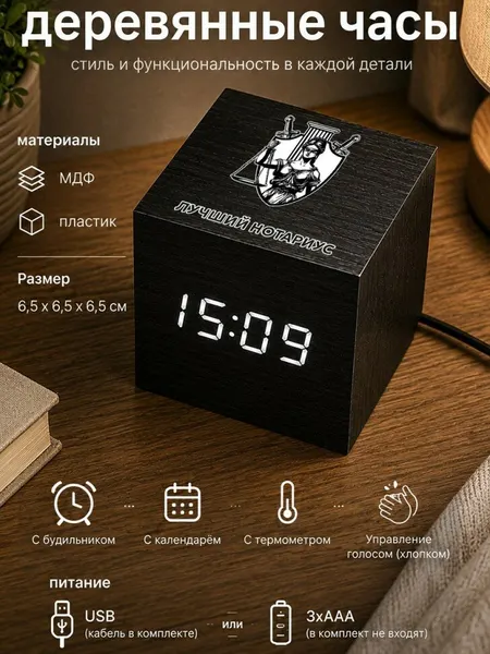 Настольные часы‑будильник "Нотариус", деревянные, подарочные