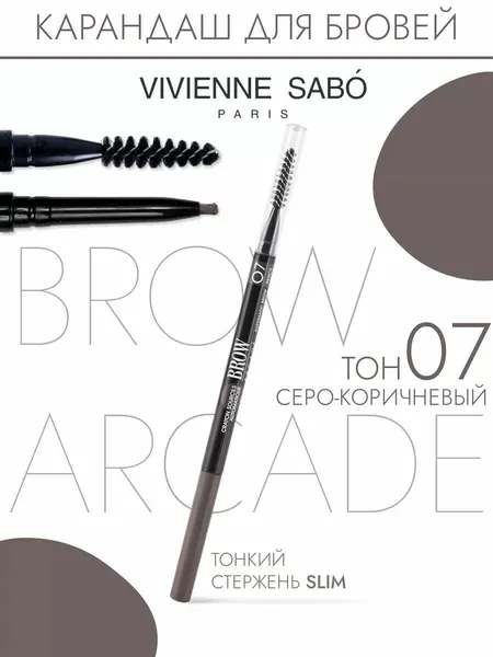 Карандаш для бровей автоматический Brow Arcade тон 07 серо-коричневый