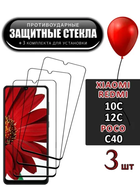 Стекло Xiaomi Redmi 10c 12c Poco C40 FloRed