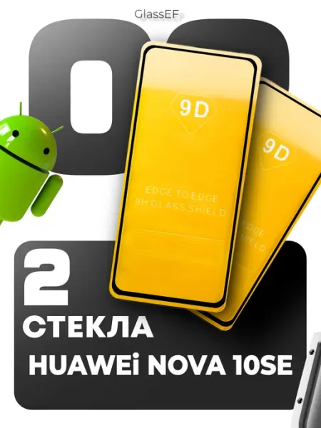 Защитное стекло на Huawei Nova 10se GlassEF