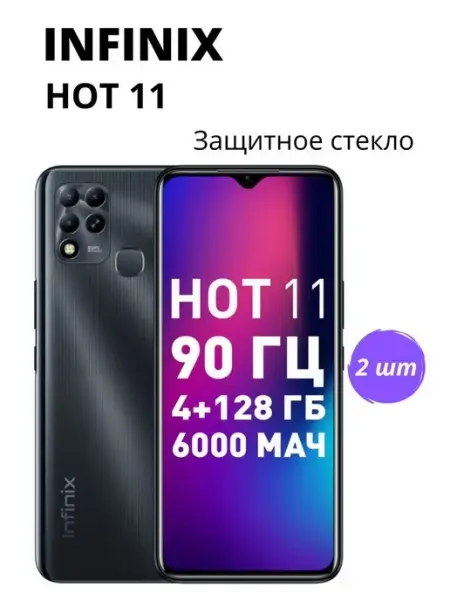Защитное стекло на Infinix Hot 11 NstShop