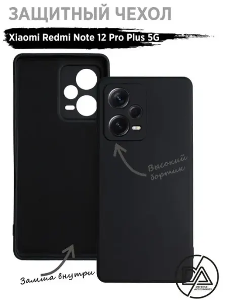 Чехол на Xiaomi Redmi Note 12 Pro Plus 5G Defended Accessories