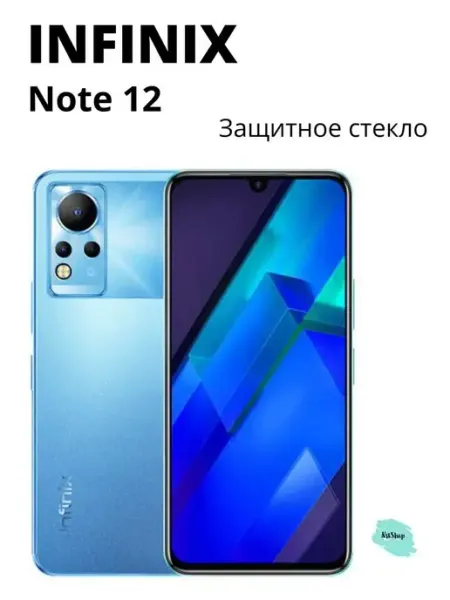 Защитное стекло на Infinix Note 12 NstShop