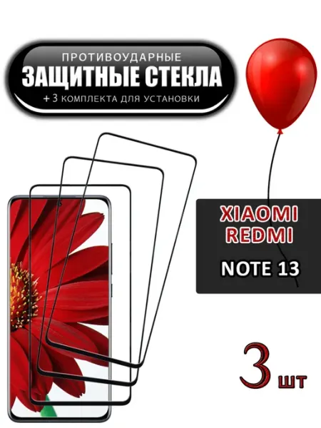 Стекло Xiaomi Redmi Note 13 FloRed