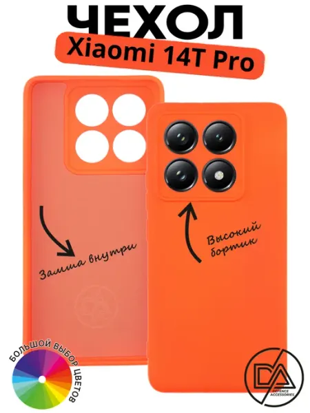Чехол на Xiaomi 14T PRO Defended Accessories