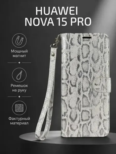 Чехол-книжка на Huawei Nova 15 Pro, змея, белый