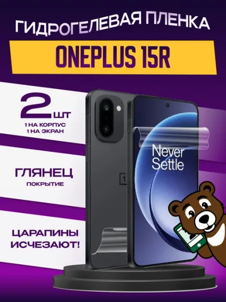 Пленка на экран и корпус OnePlus 15R глянцевая NAMOBILE