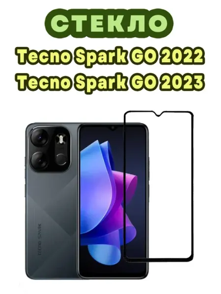 Защитное стекло Tecno Spark Go 2022, Go 2023 (1шт 9D) Accessfull