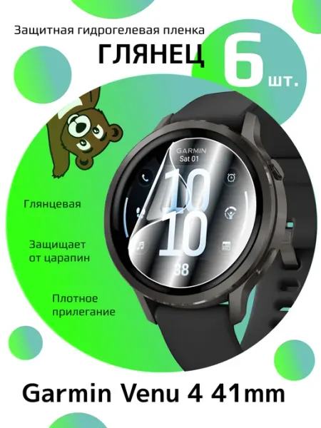 Пленка на смарт-часы Garmin Venu 4 41mm глянцевая NAMOBILE