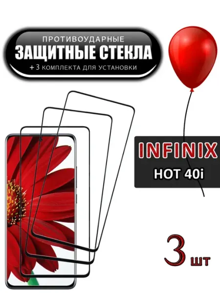 Стекло Infinix Hot 40i FloRed