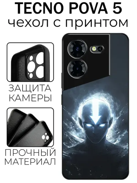 Чехол глянцевый на Tecno Pova 5 4G Аанг stylishcase