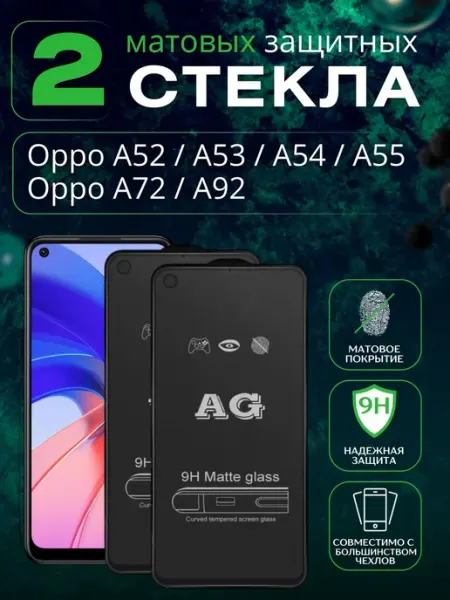 Матовое защитное стекло Oppo A55 (4G) sa-le