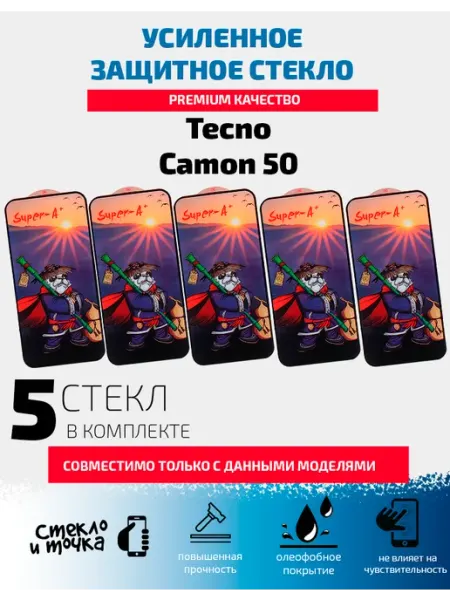 Защитное стекло на смартфон Tecno Camon 50 - 5