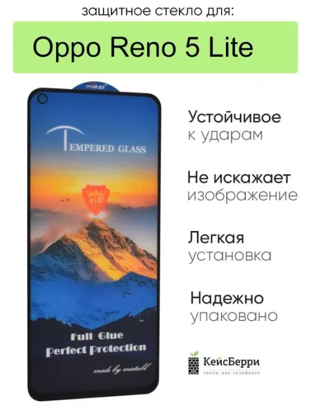 Стекло для Oppo Reno 5 Lite полная проклейка КейсБерри.