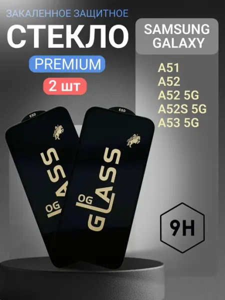 Стекло Samsung Galaxy A51, A52, A52 5G, A52S 5G, A53 5G Evvitop