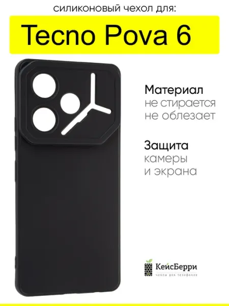 Чехол для Tecno Pova 6, серия Matt TPU КейсБерри.