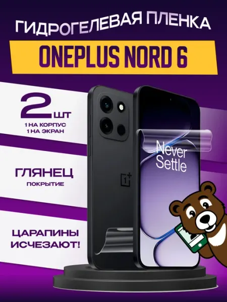 Пленка на экран и корпус OnePlus Nord 6 глянцевая NAMOBILE