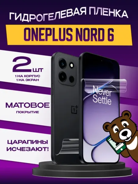 Пленка на экран и корпус OnePlus Nord 6 матовая NAMOBILE