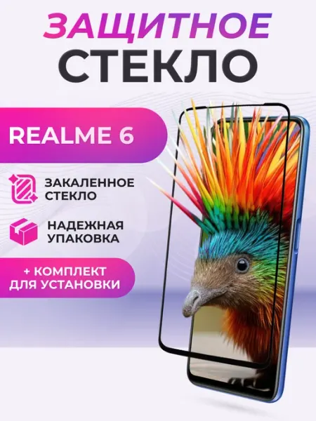Защитное стекло на Realme 6 Элемент