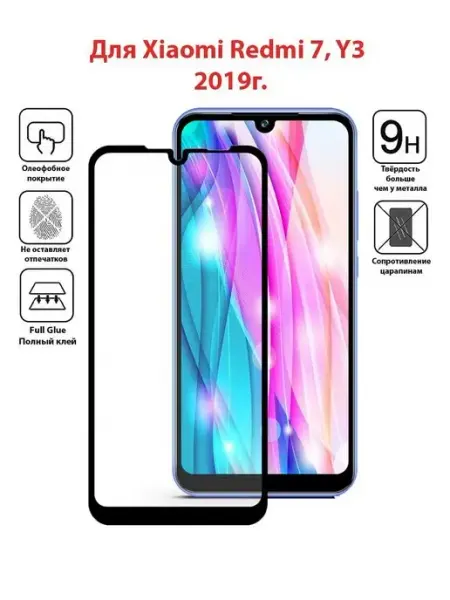 Защитное стекло для Xiaomi Redmi 7 Y3 APG-T