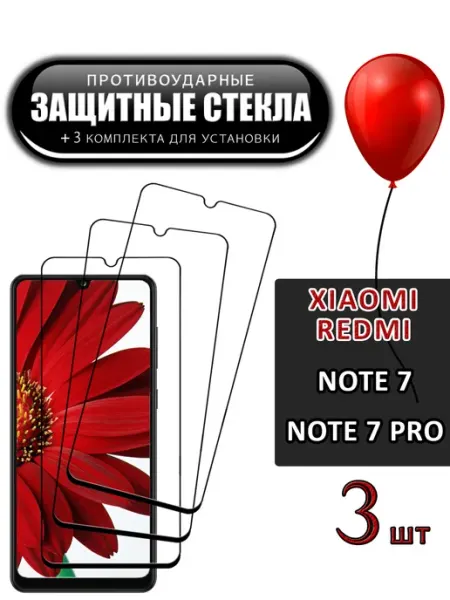 Стекло Xiaomi Redmi Note 7 Note 7 Pro FloRed