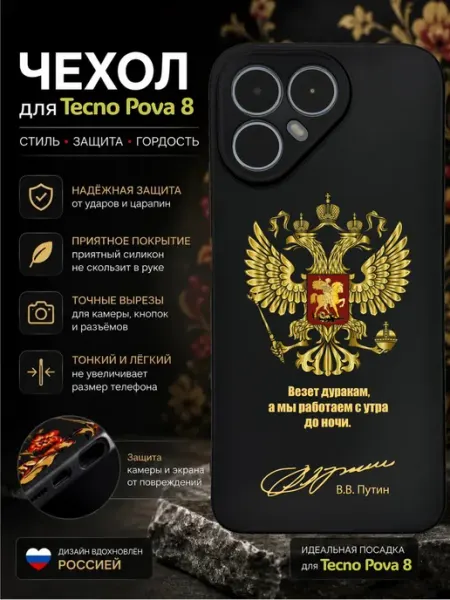 Чехол на Tecno Pova 8 с принтом Герб WoodyShop
