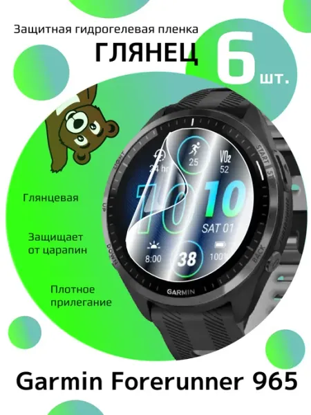 Пленка на смарт-часы Garmin Forerunner 965 глянцевая NAMOBILE