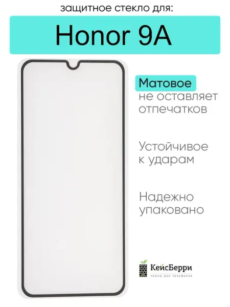 Защитное стекло для Honor 9A КейсБерри.