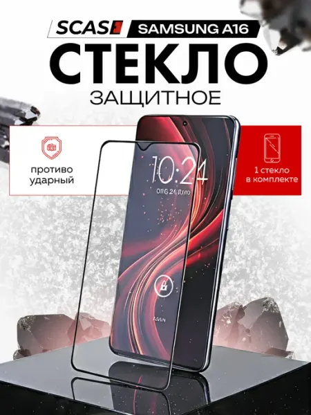 Защитное стекло на Samsung A16, Samsung A26 SCASE