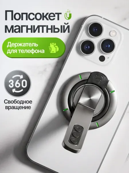 Попсокет магнитный MagSafe для телефона, кольцо-держатель AOLA