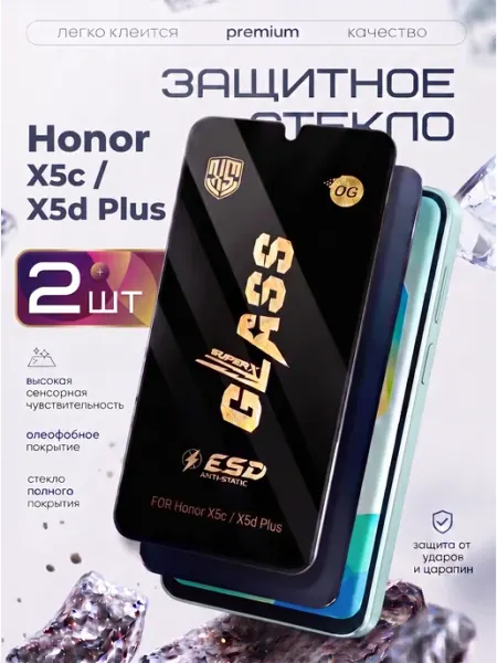 Защитное стекло Honor X5c X5d Plus Beverly.store