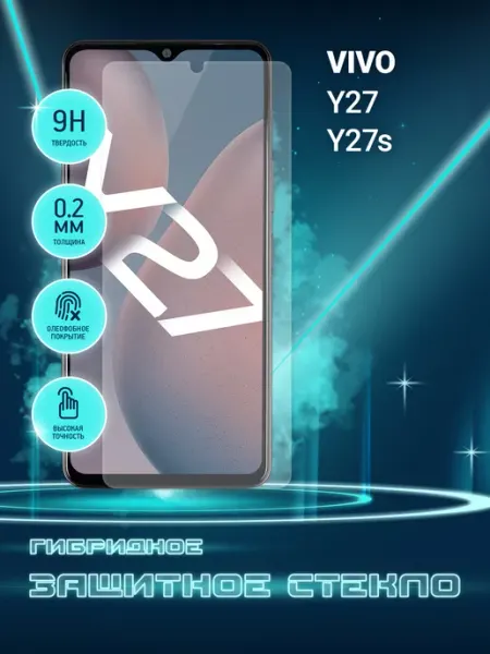 Защитное стекло для Vivo Y27, Y27s на экран Crystal boost