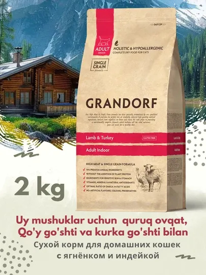Сухой корм для домашних кошек Grandorf, с ягненком и индейкой, 2 кг